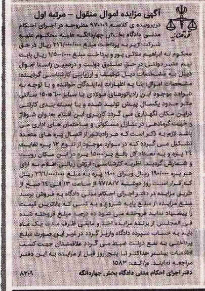 مزایده, مزایده رادیاتورهای فولادی