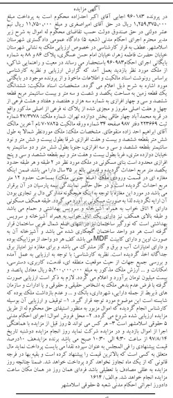 مزایده ,مزایده ششدانگ زمین مساحت یکصد و شصت و سه مترو بیست سانتی متر