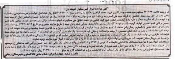 مزایده ,مزایده ششدانگ پلاک ثبتی مساحت عرصه 213.10متر