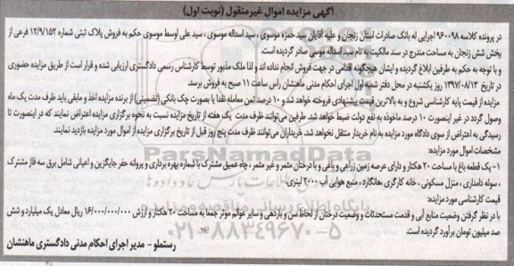 مزایده ,مزایده یک قطعه باغ مساحت 20 هکتار نوبت اول