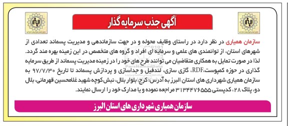 مناقصه ، مناقصه جذب سرمایه گذار 