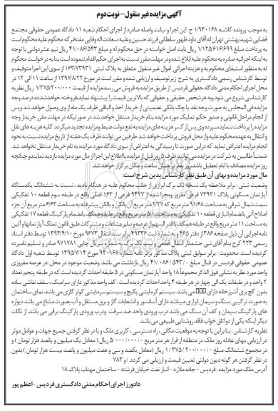 مزایده ششدانگ یکدستگاه آپارتمان مسکونی 91.68 مترمربع