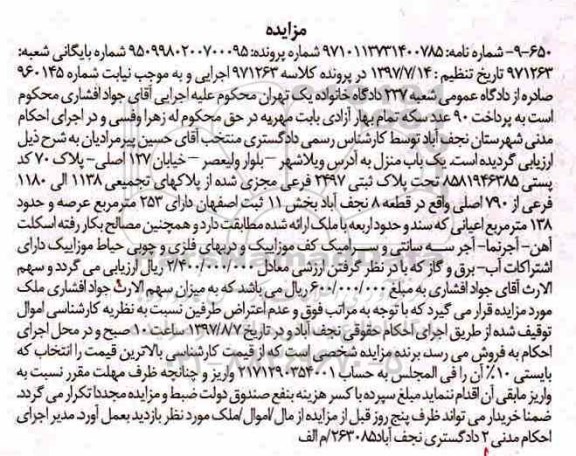 مزایده,مزایده یک باب منزل بخش 11 مساحت 253