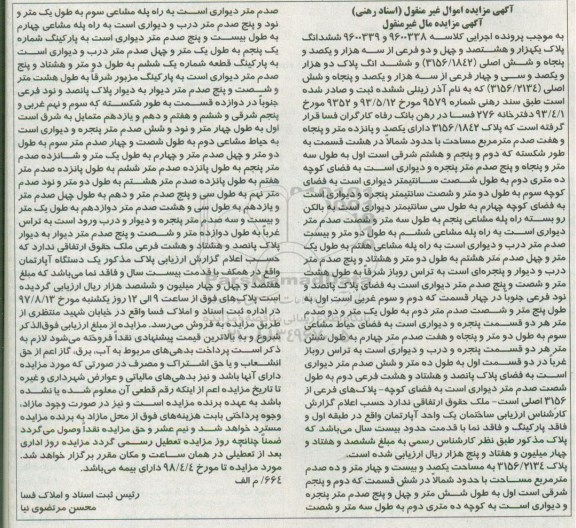 مزایده,مزایده ششدانگ پلاک 3156/1842 و 3156/2134