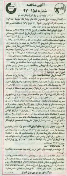 مناقصه  دو دستگاه بالابر بوم