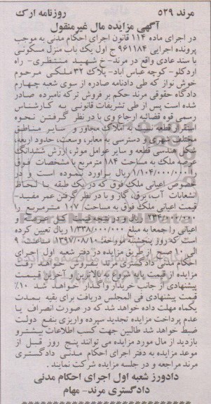 مزایده,مزایده منزل مسکونی با سند عادی مساحت 184متر