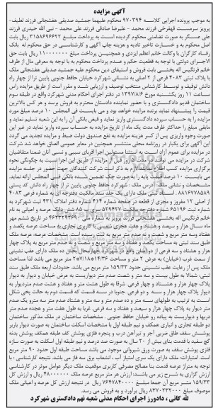 مزایده,مزایده ملک با پلاک ثبتی 4083 فرعی از 2 اصلی