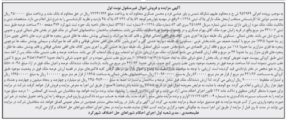 مزایده,مزایده ملک مساحت عرصه 431/07متر 