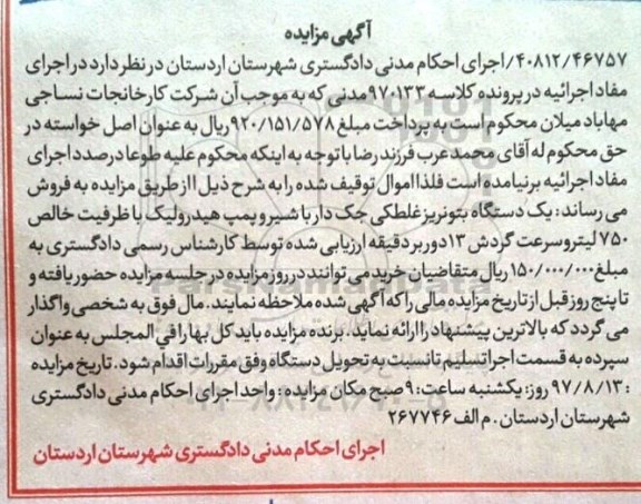مزایده یک دستگاه بتونریز غلطکی جک دار