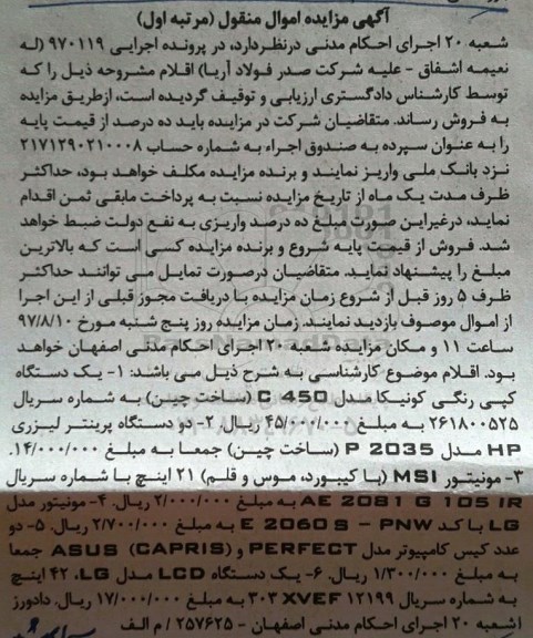 مزایده,مزایده یک دستگاه کپی رنگی ، دو دستگاه پرینتر لیزری