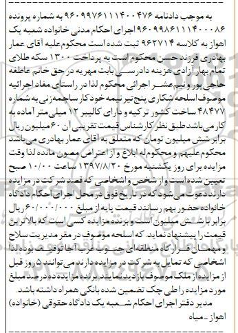 مزایده ,مزایده اسلحه شکاری پنج تیر