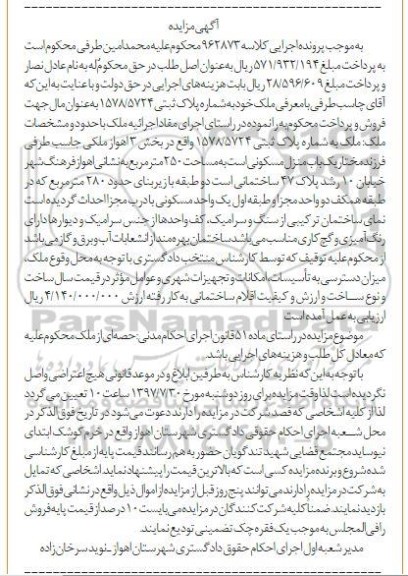 مزایده,مزایده ملک مساحت 250متر 