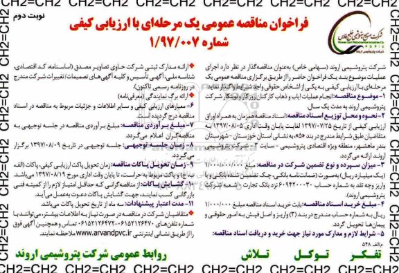 فراخوان مناقصه عمومی, فراخوان عملیات ایاب و ذهاب  - نوبت دوم 