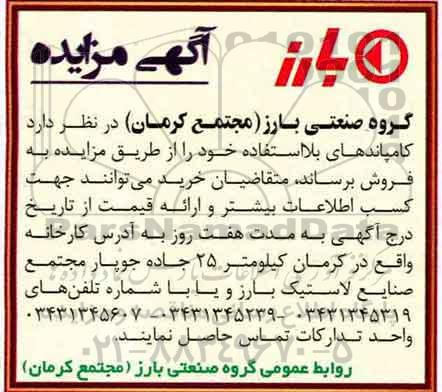 مزایده ,مزایده فروش کامپاندهای بلااستفاده
