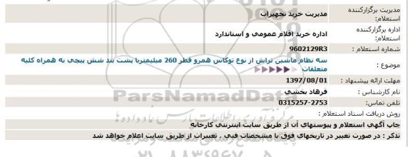 استعلام ماشين تراش 