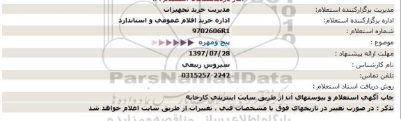 استعلام پیچ و مهره