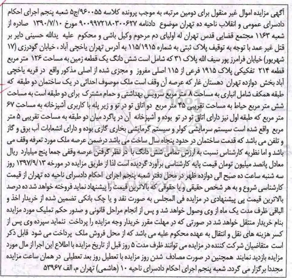 مزایده,مزایده ششدانگ یک قطعه زمین 126 مترمربع