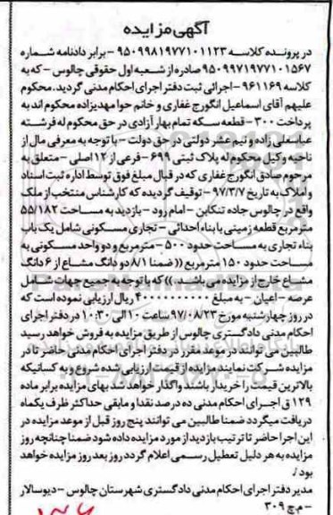 مزایده,مزایده پلاک ثبتی 699 فرعی از 12 اصلی