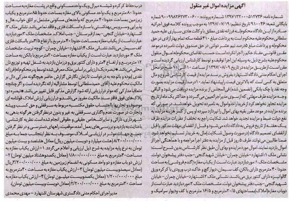 مزایده,مزایده مغازه گندم فروشی مساحت 40 متر