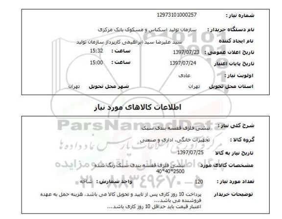 استعلام, نبشی فلزی قفسه بندی سبک