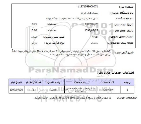 استعلام,ساخت کتابخانه و پارتیشن