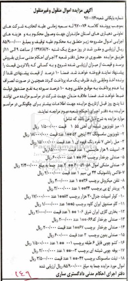 مزایده, مزایده میز تلویزیون شیشه ای ...