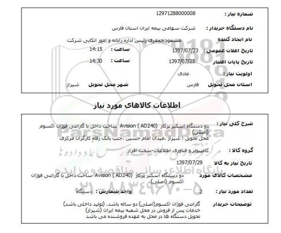 استعلام, اسکنر پرکار 