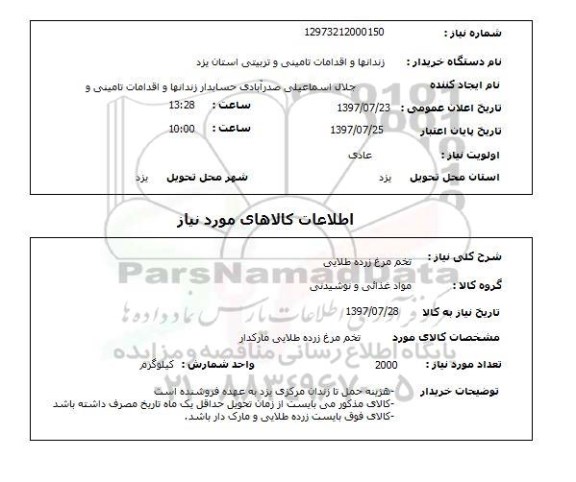 استعلام, استعلام تخم مرغ ...