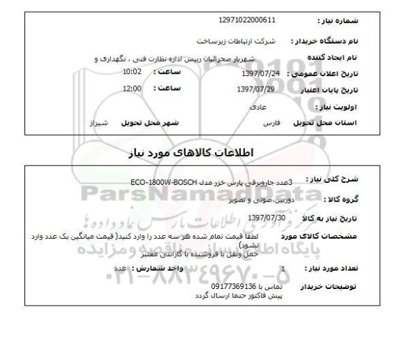 استعلام,استعلام 3 عدد جارو برقی پارس خزر مدل ECO-1800W-BOSCH