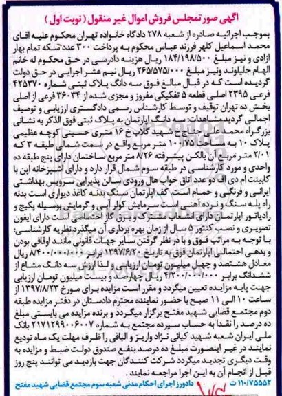 مزایده,مزایده سه دانگ پلاک ثبتی شماره 425370 فرعی قطعه 5 تفکیکی
