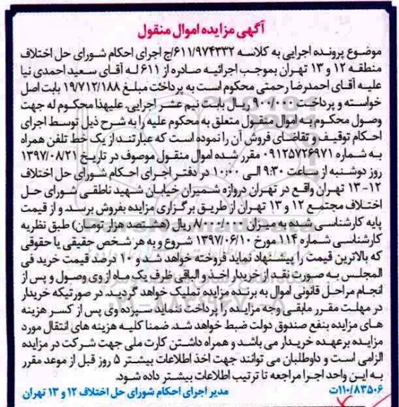 مزایده،مزایده یک خط تلفن همراه
