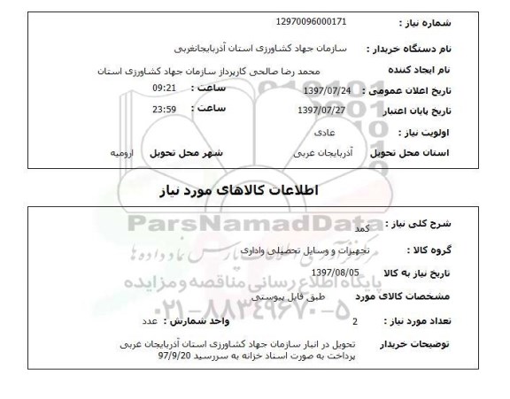 استعلام , استعلام کمد ...