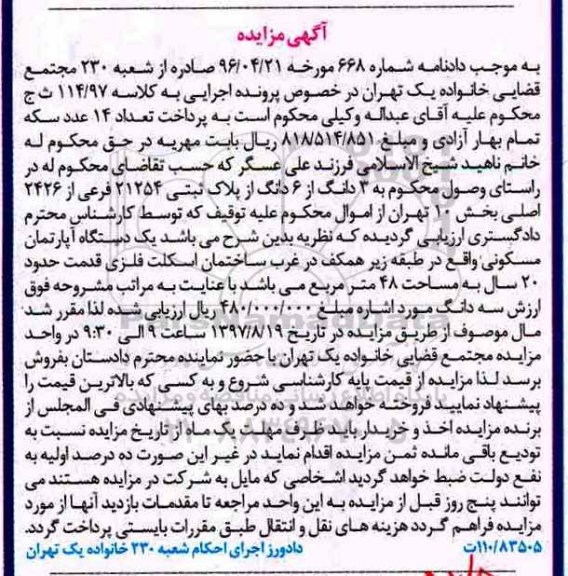 مزایده,مزایده آپارتمان مسکونی مساحت 48متر قدمت 20 سال