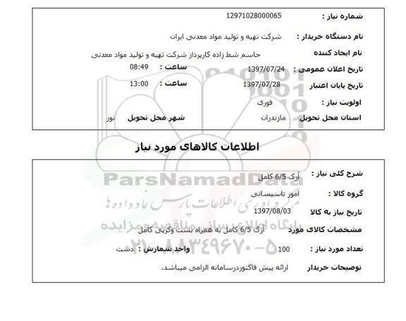 استعلام, استعلام آرک کامل