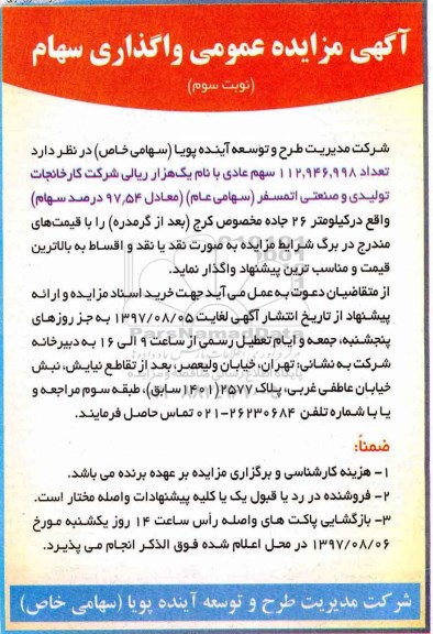 مزایده, مزایده واگذاری سهام ...- نوبت سوم