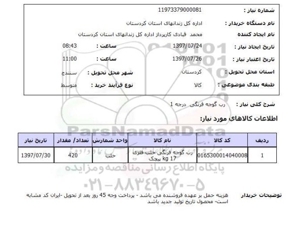 استعلام , استعلام رب ...