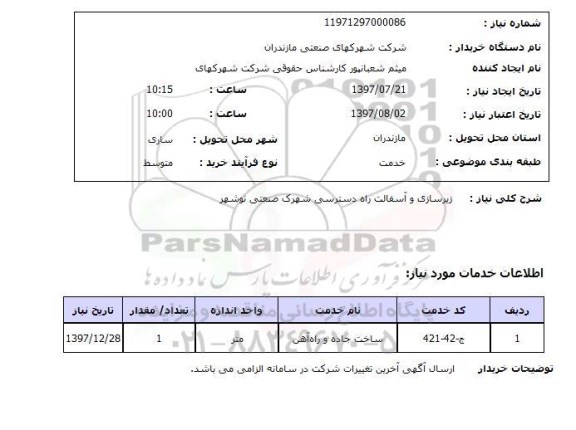 استعلام, استعلام زیرسازی و آسفالت