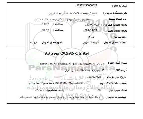 استعلام, تب لت
