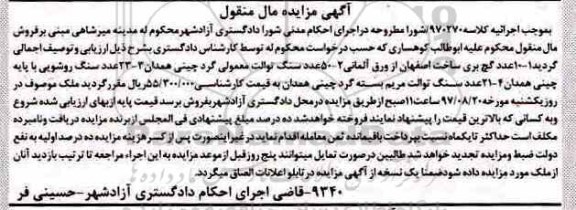 مزایده، مزایده 10 عدد گچ بری ، 50 عدد سنگ توالت و....