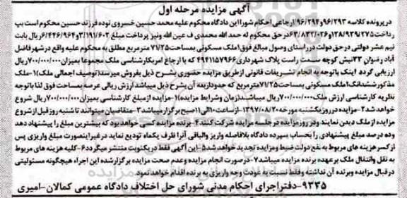 مزایده,مزایده ششدانگ یک ملک مسکونی 71.25 مترمربع