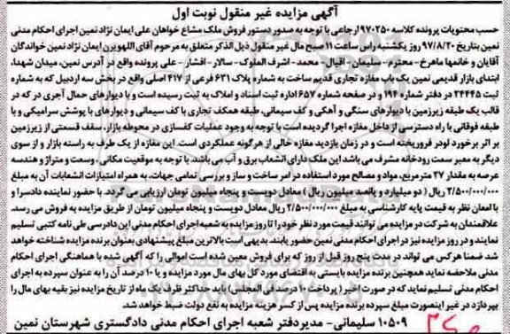 مزایده,مزایده یک باب مغازه تجاری قدیم ساخت