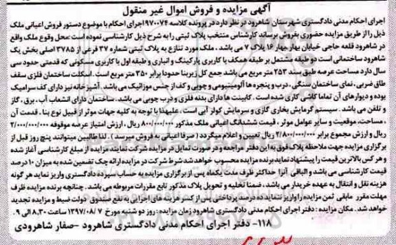 مزایده،مزایده ملک با کاربری مسکونی قدیمی  253 مترمربع 