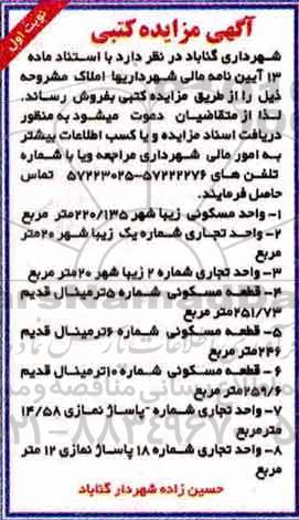 مزایده،مزایده فروش املاک شامل واحد مسکونی و تجاری