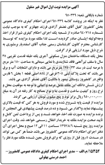 مزایده , مزایده ساختمان قدمت 35 سال مساحت عرصه 1750.33متر