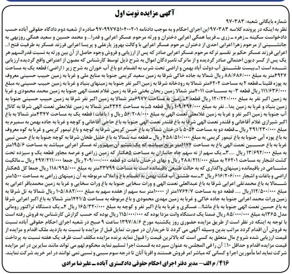 مزایده,مزایده یک دستگاه تراکتور رومانی مدل 1365