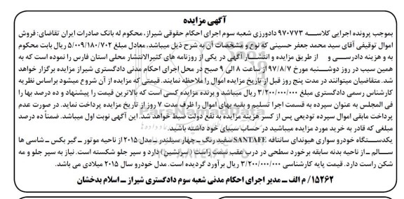 مزایده,مزایده یک دستگاه خودرو سواری هیوندای سانتافه