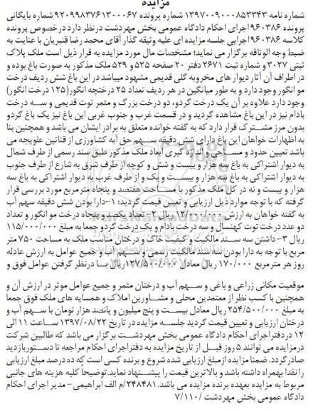 مزایده,مزایده باغ ملک پلاک ثبتی 3027 
