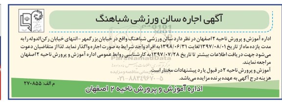 مزایده, مزایده یک دستگاه سواری پژو تیپ 405 