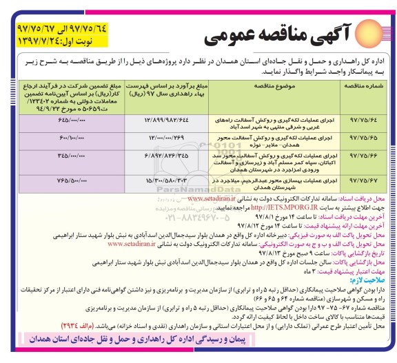 مزایده, مزایده اجاره سالن ورزشی