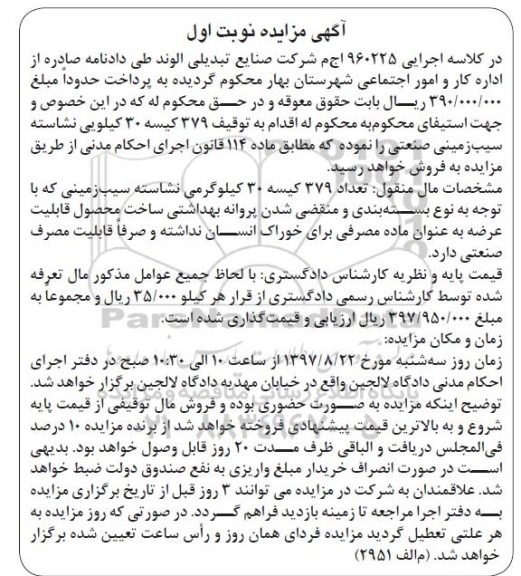 مزایده,مزایده تعداد 379 کیسه 30 کیلوگرمی نشاسته سیب زمینی 